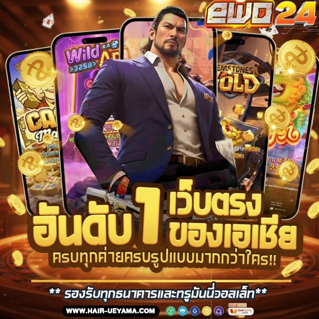 เว็บสล็อตewo24 สมัคร
