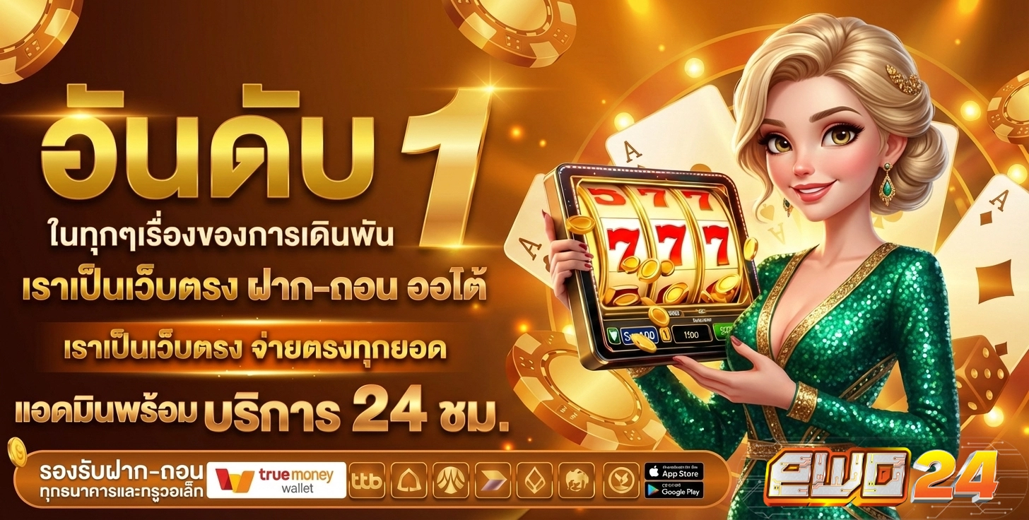 ewo 24 สล็อต
