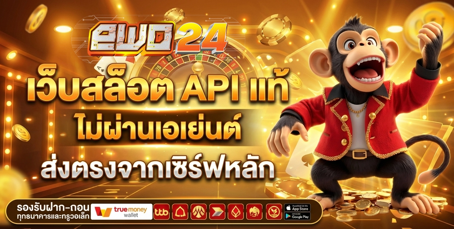 ewo สล็อต